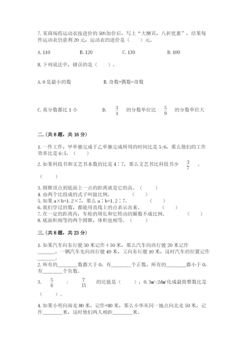 北师大版数学小升初模拟试卷（考点提分）.docx