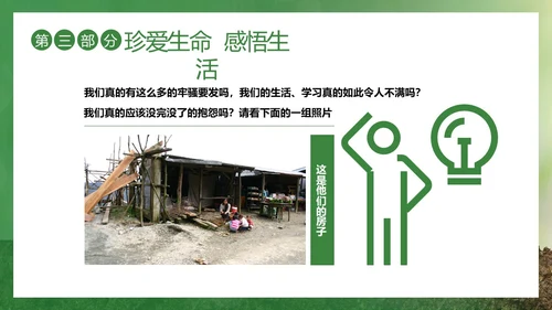 2023年生命教育认识生命珍爱生命安全教育主题班会PPT课件