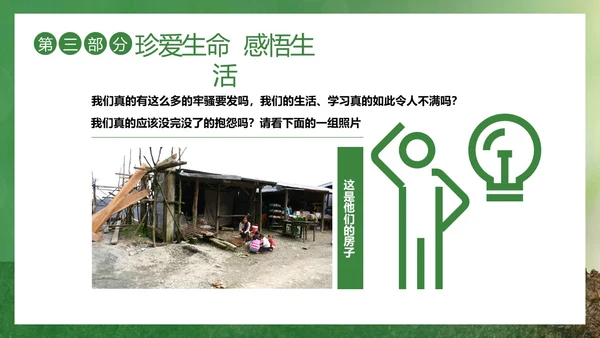 2023年生命教育认识生命珍爱生命安全教育主题班会PPT课件