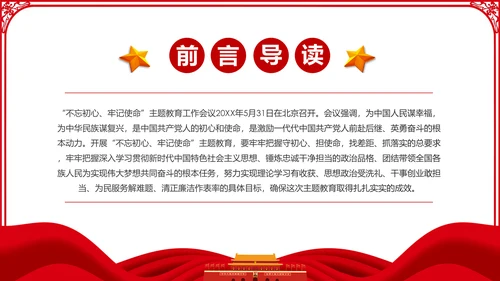 不忘初心牢记使命主题教育活动党委党课PPT模板
