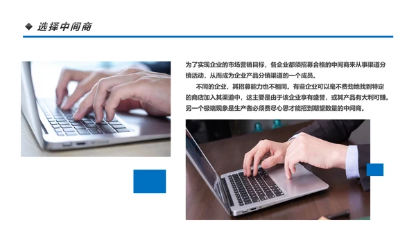 营销市场渠道建设与管理企业职场培训PPT