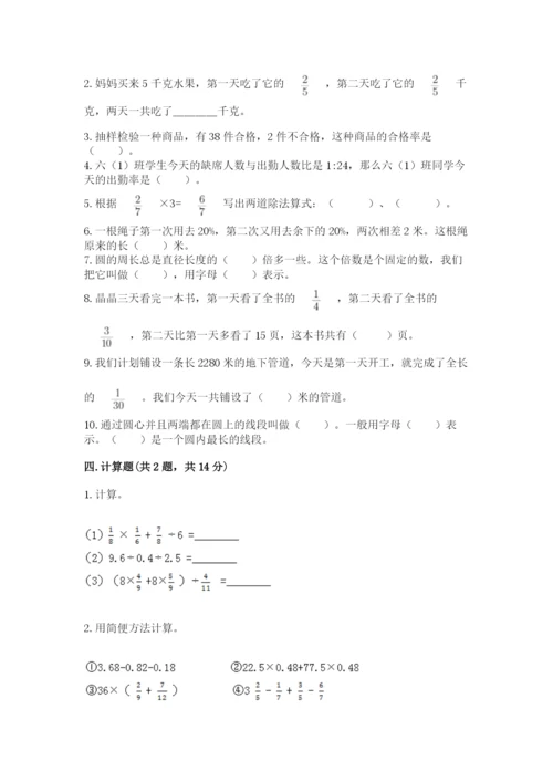 2022人教版六年级上册数学期末测试卷附答案（名师推荐）.docx