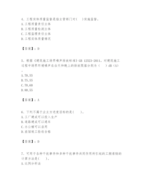 2024年一级建造师之一建建设工程项目管理题库（名师系列）.docx