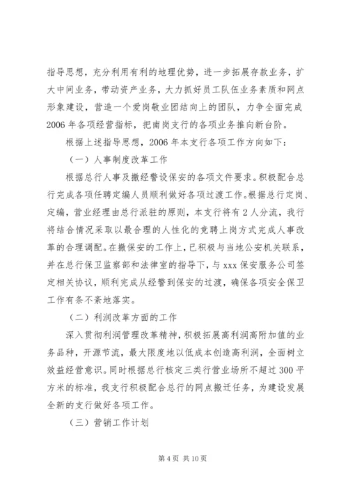 学习贯彻总行XX年工作会议精神的情况报告 (3).docx