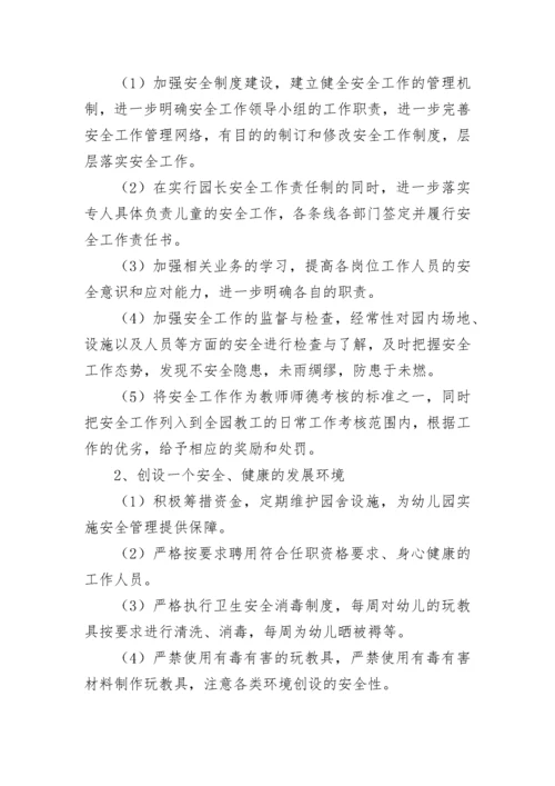 幼儿园安全教育幼师教学工作计划7篇最新.docx