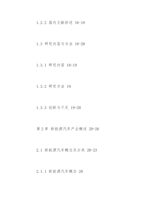经济学毕业论文开题报告精编.docx