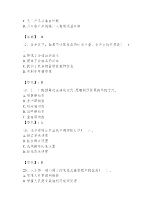 2024年初级管理会计之专业知识题库及参考答案【夺分金卷】.docx