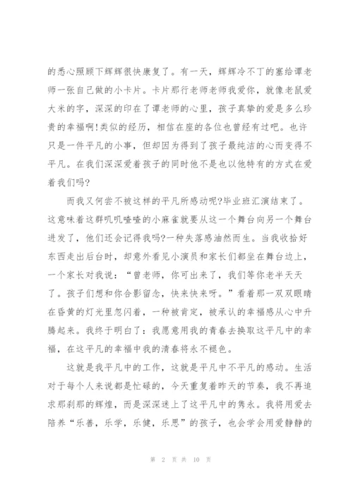 不忘初心教师演讲稿五篇.docx