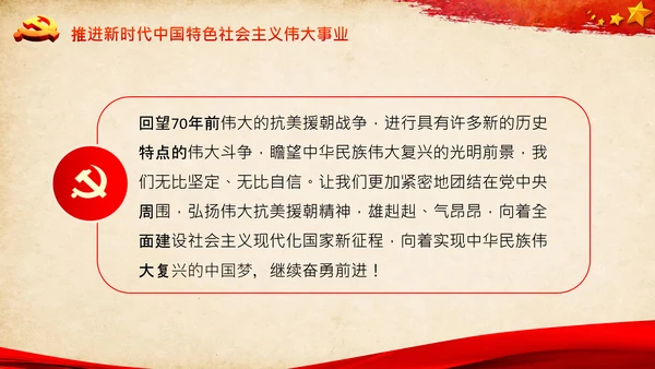 学习纪念抗美援朝70周年大会上的讲话精神