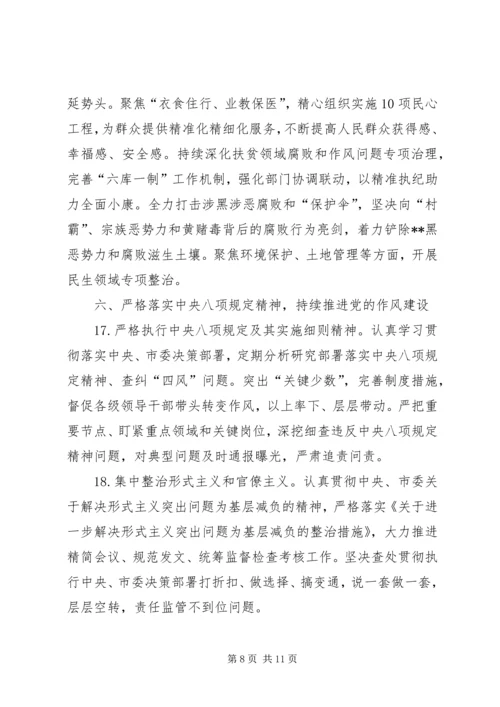 履行全面从严治党主体责任领导小组XX年工作要点.docx