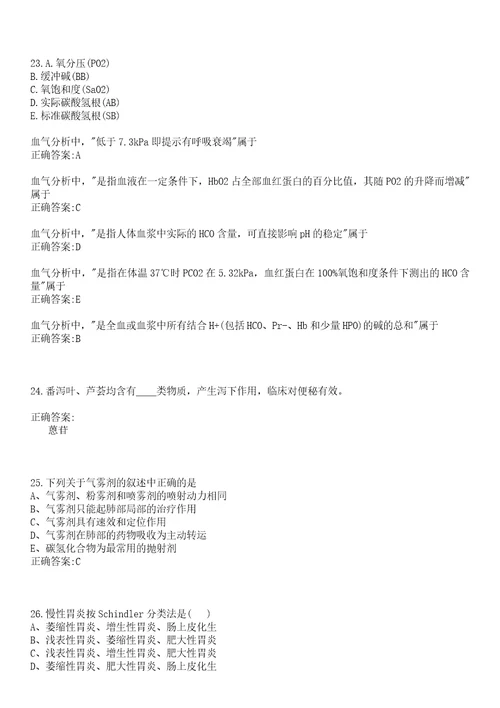 2022年06月山东省荣成市卫生和生育局下属医院公开招聘255名编外工作人员笔试参考题库含答案