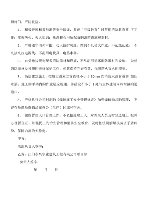 班组治安保卫消防安全责任书.docx