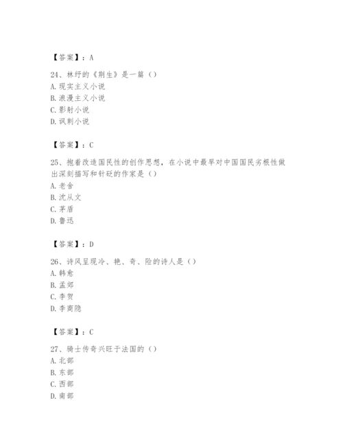 2024年国家电网招聘之文学哲学类题库附答案（实用）.docx