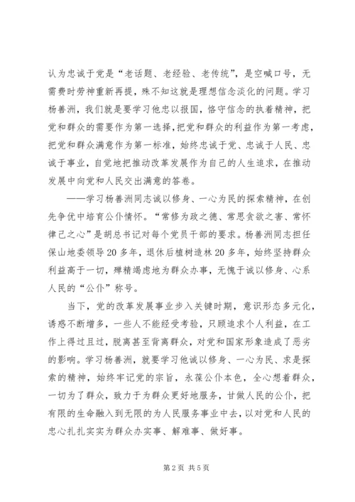 基层党员干部学习杨善洲先进事迹心得体会.docx