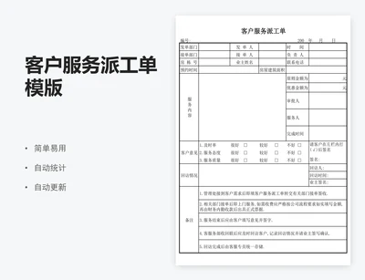 客户服务派工单模版