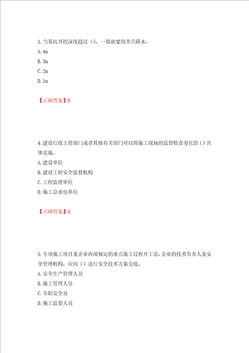 2022年广东省安全员B证建筑施工企业项目负责人安全生产考试试题押题卷及答案56