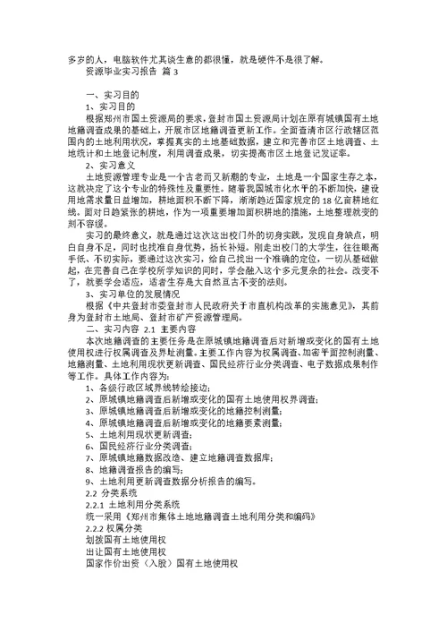 必备新闻类实习报告三篇