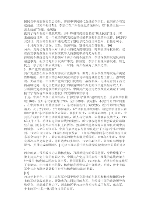 2022宋子文《西安事变日记》论文.docx