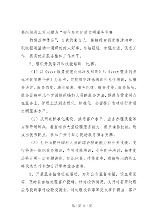 银行文明优质服务竞赛活动实施方案 (2).docx