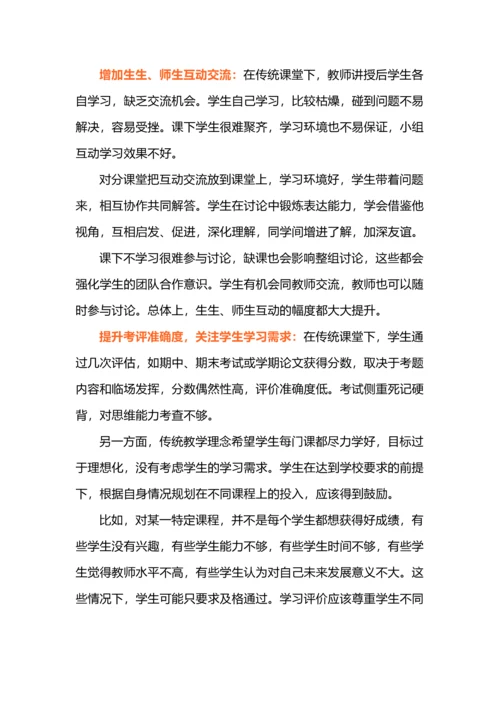 “学为中心”的五种课堂教学模式，打开老师的设计思路.docx
