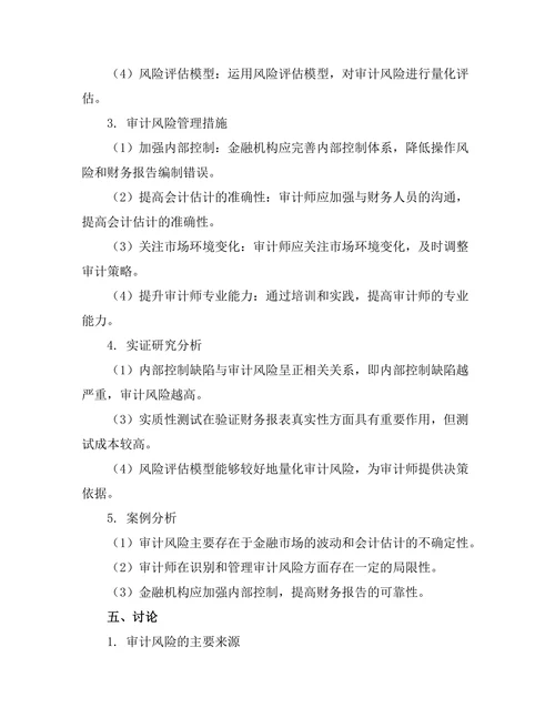 金融报告中审计风险的识别与管理
