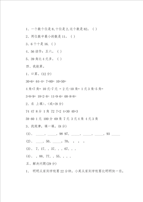 小学一年级数学第一单元检测题