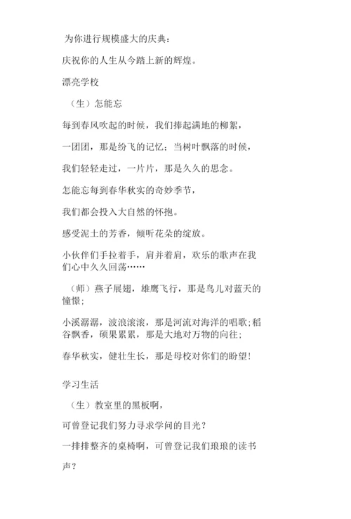 庆祝六一“六年级毕业感恩”献词.docx