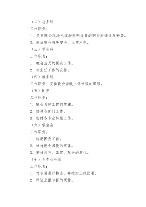 元旦晚会活动策划方案（精选10篇）.docx