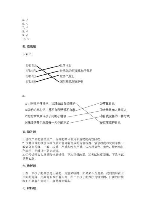 部编版六年级下册道德与法治期末测试卷附完整答案【全国通用】.docx