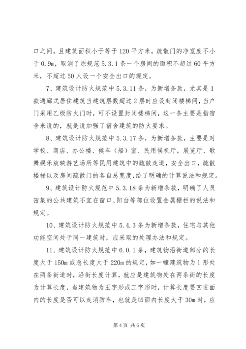 学习建筑节能规范心得_1 (4).docx