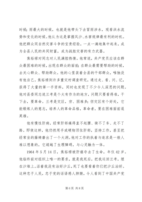 学习焦裕禄思想汇报3篇.docx