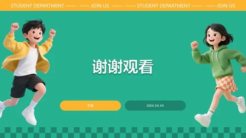学生部门招新介绍PPT模板