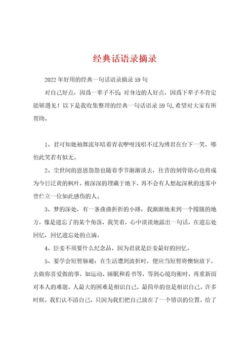 经典话语录摘录