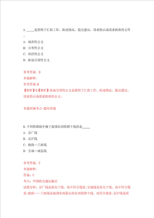 河北省南宫市鸿运劳务派遣有限公司关于公开招考4名南宫市红十字会、团市委、妇联、科协派遣制工作人员模拟考试练习卷含答案第1卷