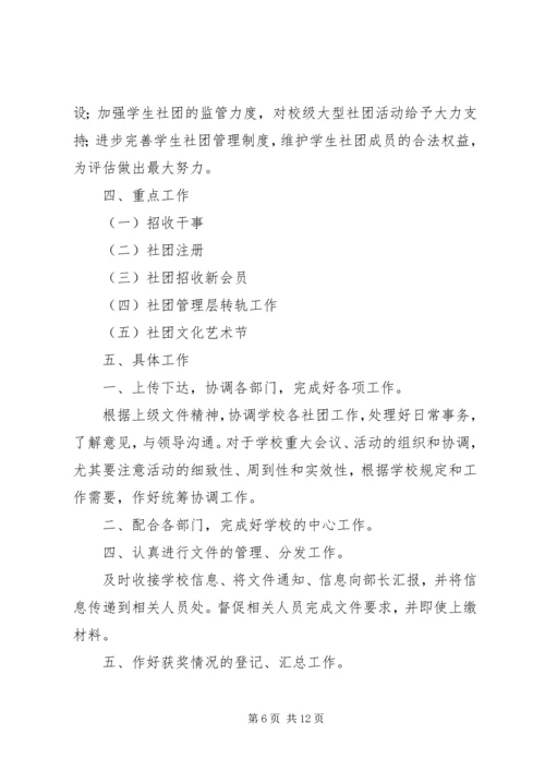 第一篇：社团部工作计划书.docx