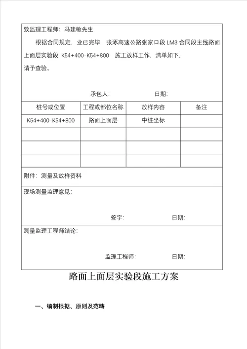 上面层试验段开工专项报告