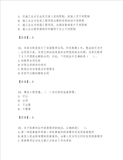 一级建造师一建工程法规题库附参考答案预热题