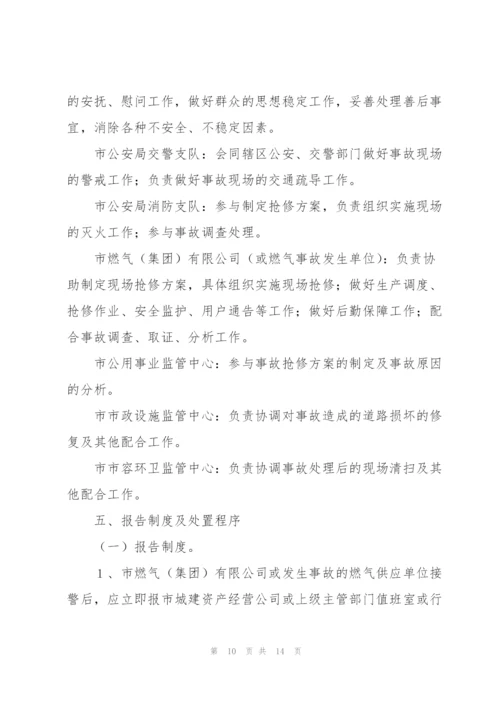 幼儿园燃气安全应急预案3篇.docx