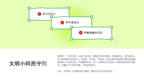 绿色简约扁平风网络安全教育PPT模板
