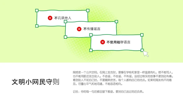 绿色简约扁平风网络安全教育PPT模板