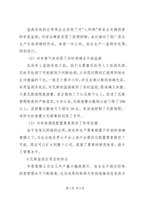 选煤厂瓦斯治理方案探讨.docx