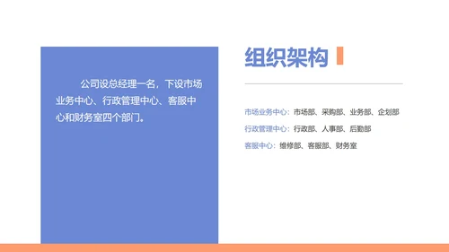 蓝色扁平风行政新员工公司简介PPT模板