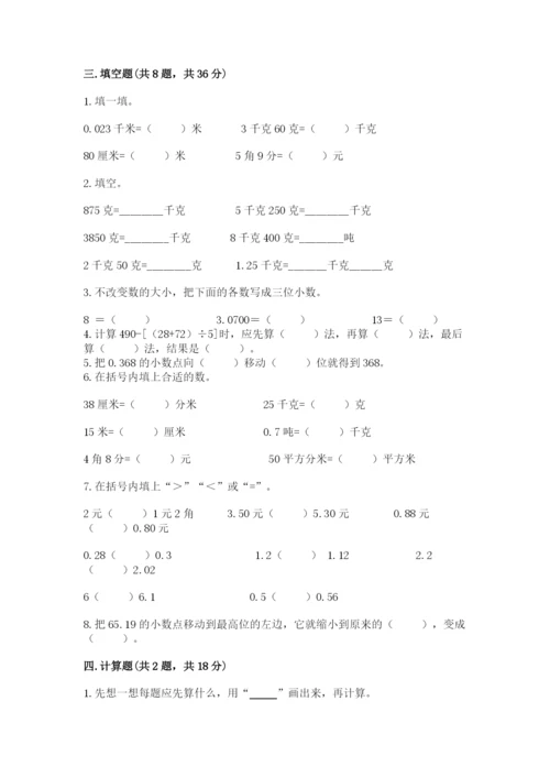 人教版小学四年级下册数学期中测试卷（全优）word版.docx