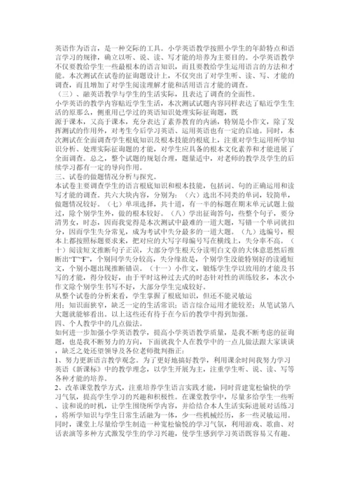 2022小学六年级英语期末试卷分析.docx