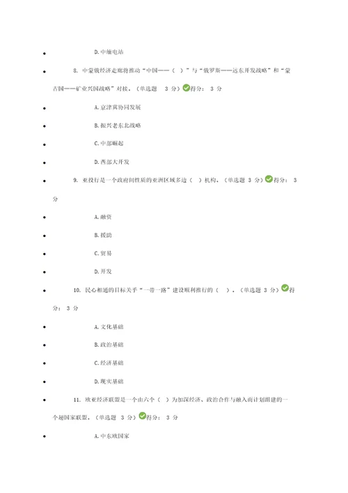 “一带一路倡议题目及100分答案