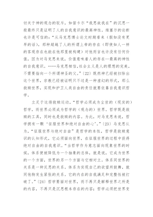 马克思博士论文.docx