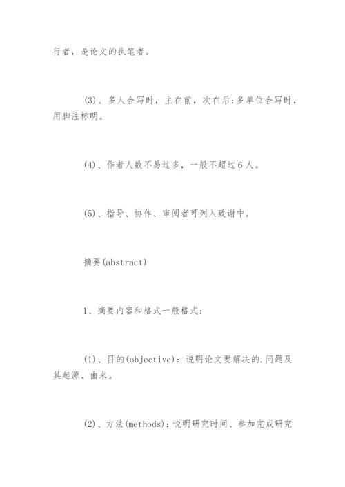 医学论文基本格式要求.docx