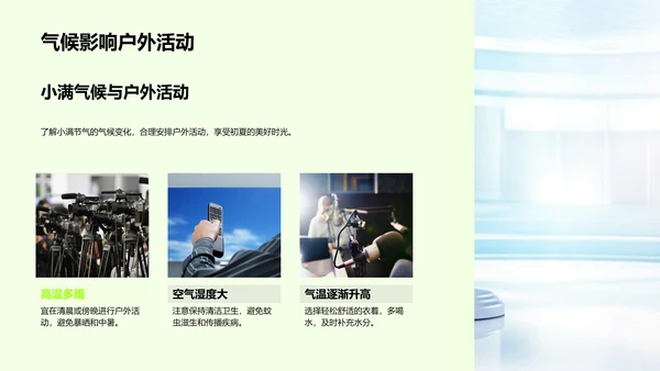 小满节气解析PPT模板