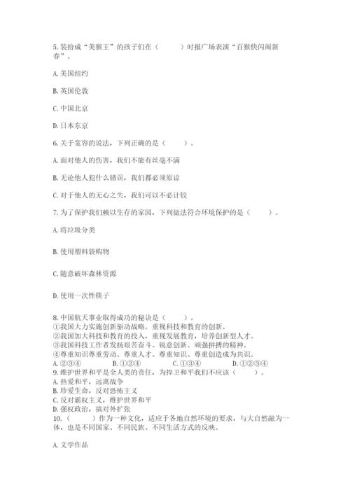 部编版六年级下册道德与法治期末测试卷附参考答案（b卷）.docx