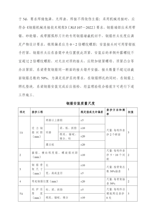 桩顶系梁专项施工方案.docx